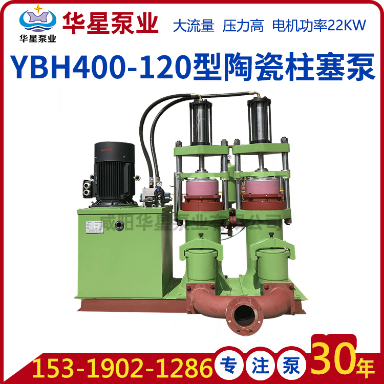 YBH400柱塞泥漿泵